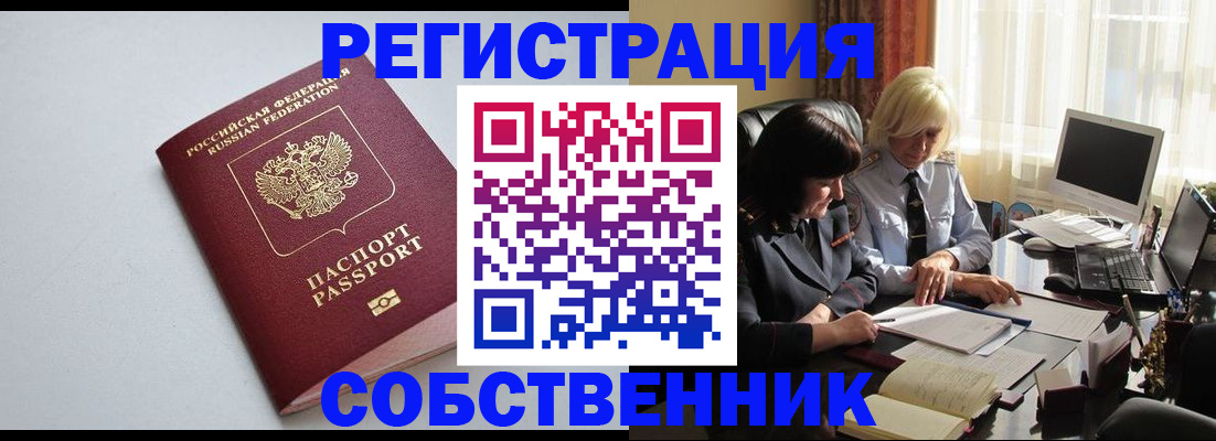 купить прописку в Петровске