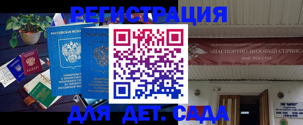 временная регистрация законно в Петровске